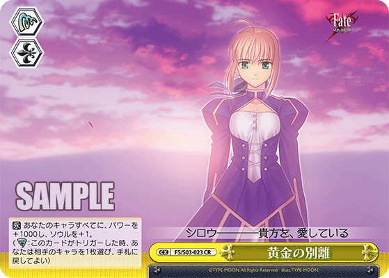 黄金の別離オウゴンノベツリ