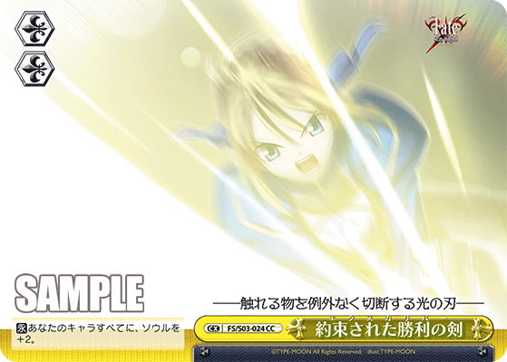 約束された勝利の剣エクスカリバー