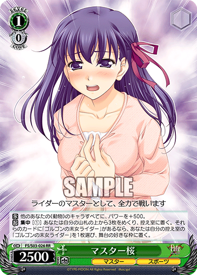 マスター桜マスターサクラ