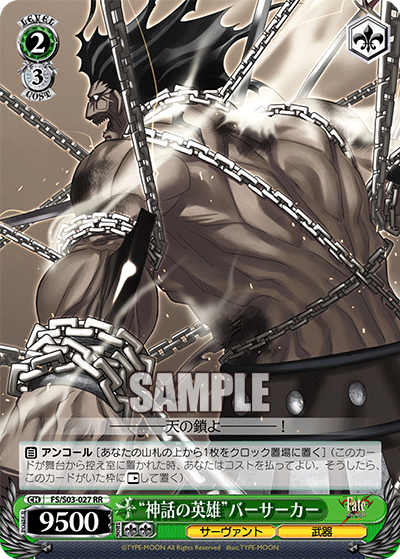 “神話の英雄”バーサーカー“シンワノエイユウ”バーサーカー