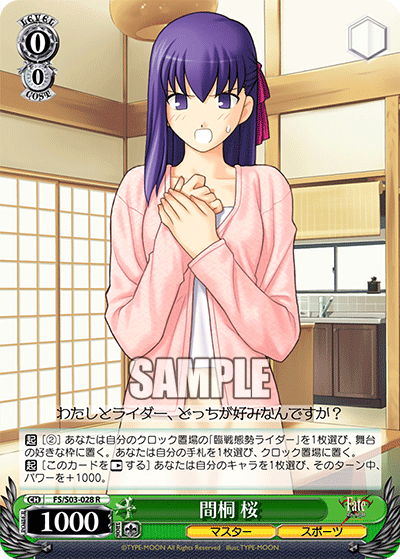 間桐 桜マトウサクラ