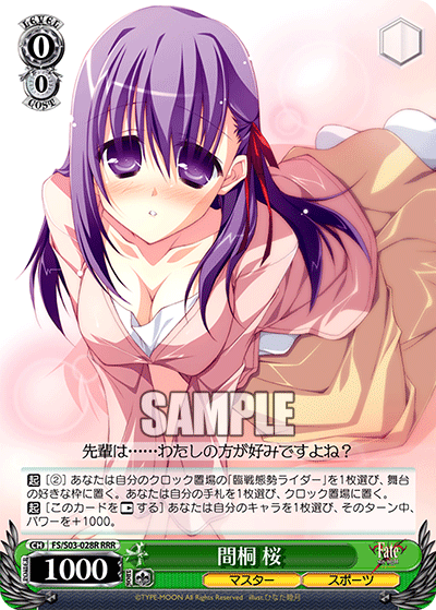 間桐 桜マトウサクラ