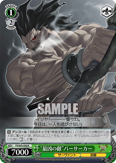 “最凶の敵”バーサーカー“サイキョウノテキ”バーサーカー