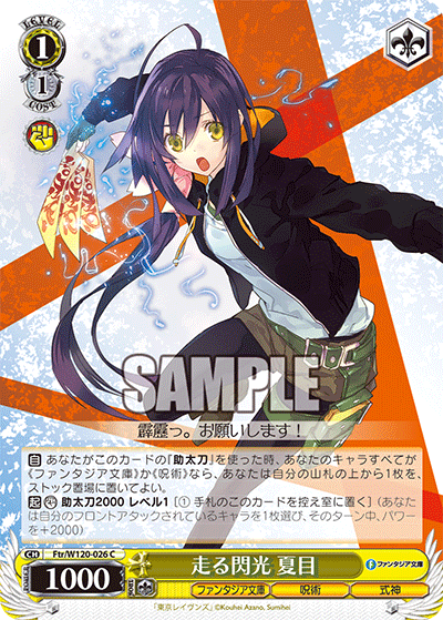 走る閃光 夏目ハシルセンコウ　ナツメ