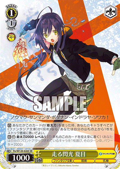 走る閃光 夏目ハシルセンコウ　ナツメ