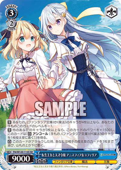 転生王女と天才令嬢 アニスフィア＆ユフィリアテンセイオウジョトテンサイレイジョウ　アニスフィア＆ユフィリア