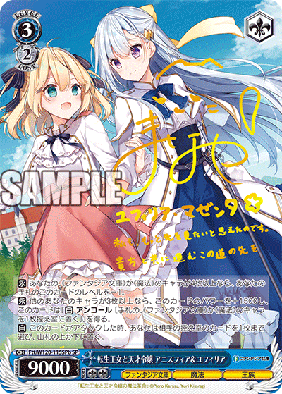 転生王女と天才令嬢 アニスフィア＆ユフィリアテンセイオウジョトテンサイレイジョウ　アニスフィア＆ユフィリア