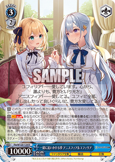 一緒に追いかける夢 アニスフィア＆ユフィリアイッショニオイカケルユメ　アニスフィア＆ユフィリア