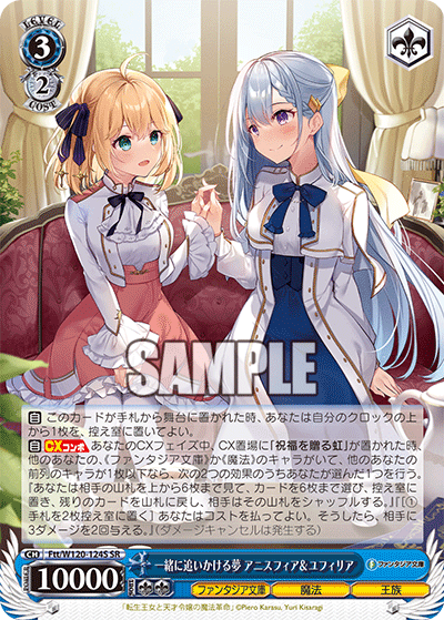 一緒に追いかける夢 アニスフィア＆ユフィリアイッショニオイカケルユメ　アニスフィア＆ユフィリア