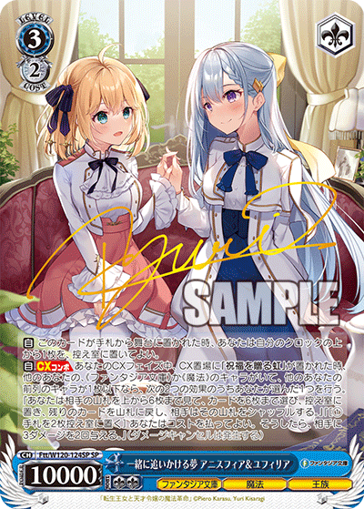 一緒に追いかける夢 アニスフィア＆ユフィリアイッショニオイカケルユメ　アニスフィア＆ユフィリア