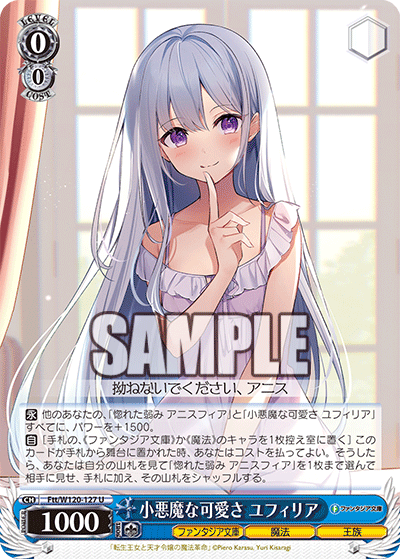 小悪魔な可愛さ ユフィリアコアクマナカワイサ　ユフィリア