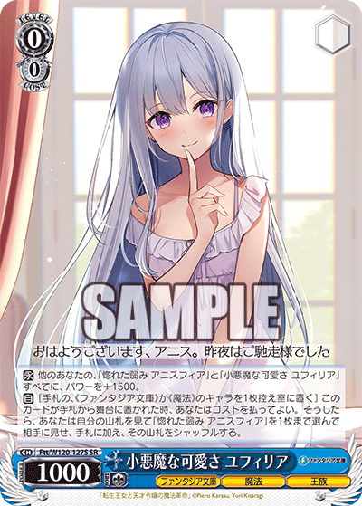 小悪魔な可愛さ ユフィリアコアクマナカワイサ　ユフィリア