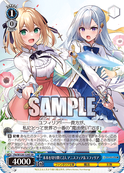 未来を切り開く2人 アニスフィア＆ユフィリアミライヲキリヒラク２ニン　アニスフィア＆ユフィリア