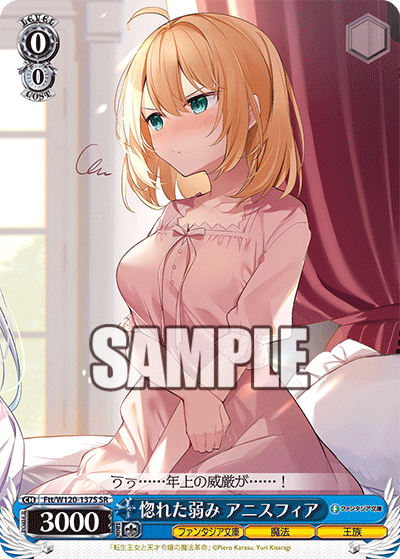 惚れた弱み アニスフィアホレタヨワミ　アニスフィア