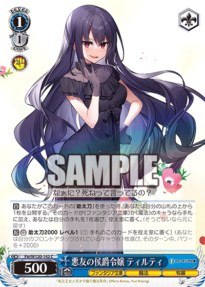 悪友の侯爵令嬢 ティルティアクユウノコウシャクレイジョウ　ティルティ