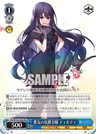 悪友の侯爵令嬢 ティルティアクユウノコウシャクレイジョウ　ティルティ