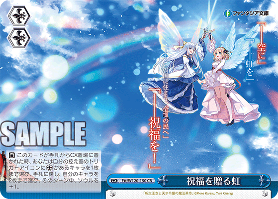 祝福を贈る虹シュクフクヲオクルニジ