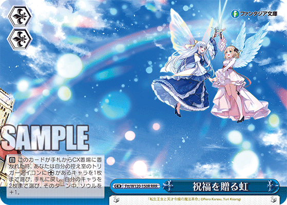 祝福を贈る虹シュクフクヲオクルニジ