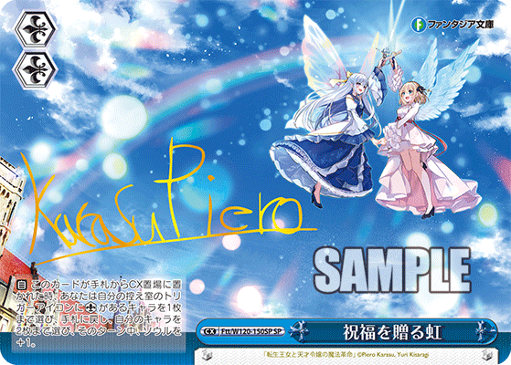 祝福を贈る虹シュクフクヲオクルニジ