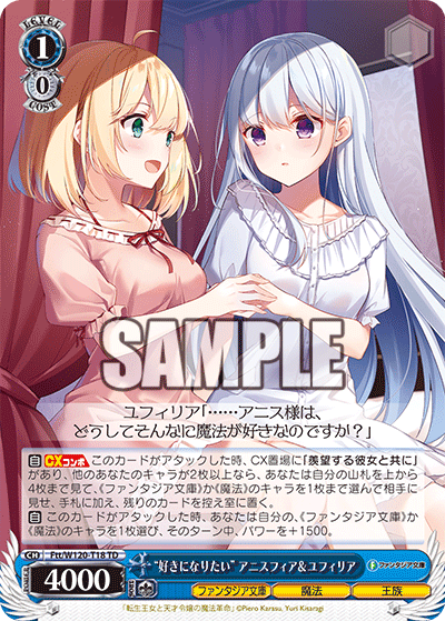 “好きになりたい” アニスフィア＆ユフィリア“スキニナリタイ”　アニスフィア＆ユフィリア