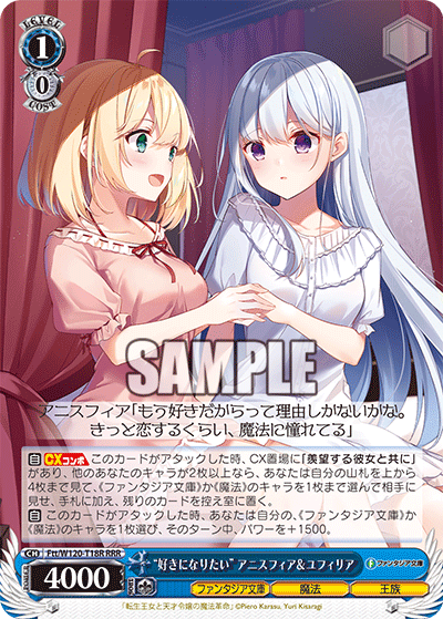 “好きになりたい” アニスフィア＆ユフィリア“スキニナリタイ”　アニスフィア＆ユフィリア