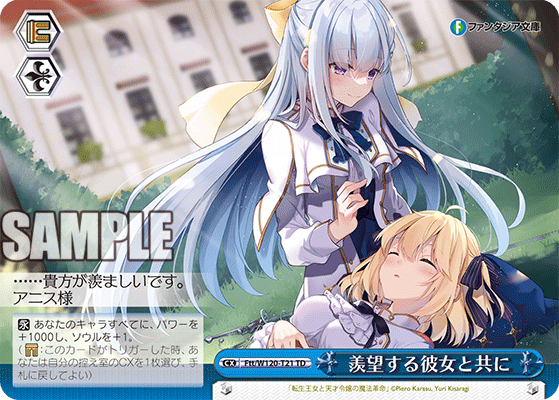 羨望する彼女と共にセンボウスルカノジョトトモニ