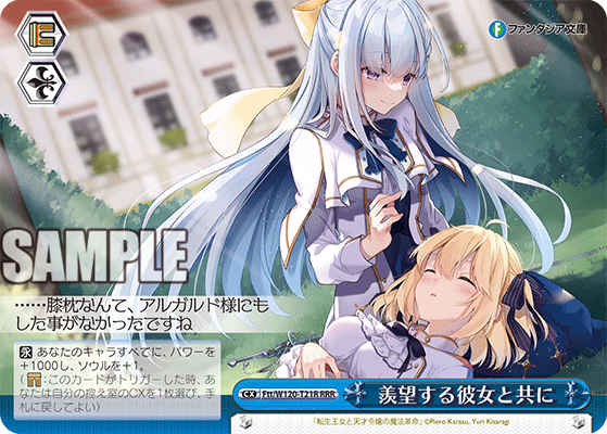 羨望する彼女と共にセンボウスルカノジョトトモニ