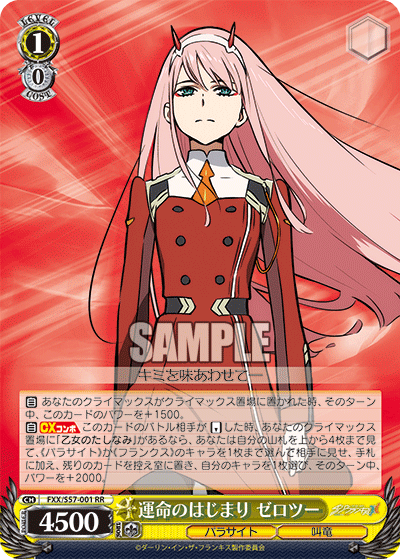 運命のはじまり ゼロツーウンメイノハジマリゼロツー