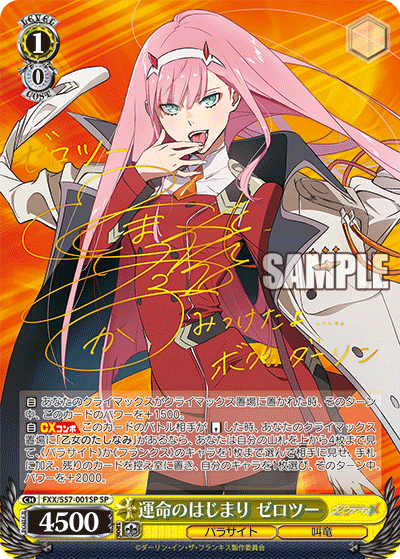 運命のはじまり ゼロツーウンメイノハジマリゼロツー