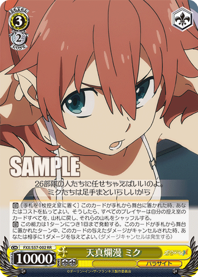 天真爛漫 ミクテンシンランマンミク