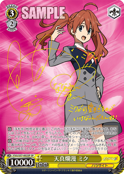 天真爛漫 ミクテンシンランマンミク