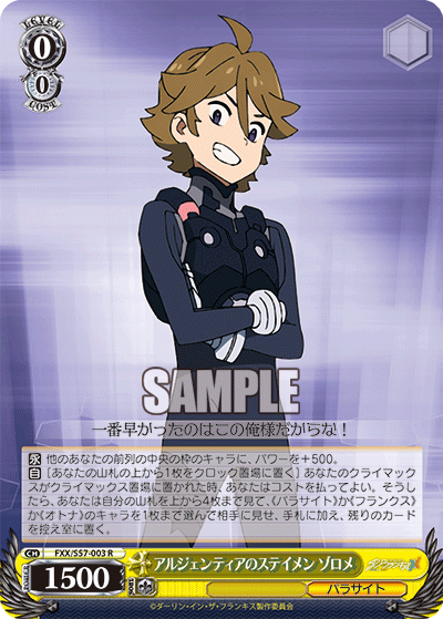 アルジェンティアのステイメン ゾロメアルジェンティアノステイメンゾロメ