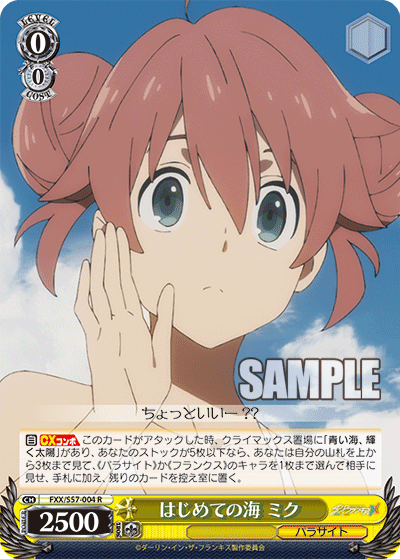 はじめての海 ミクハジメテノウミミク