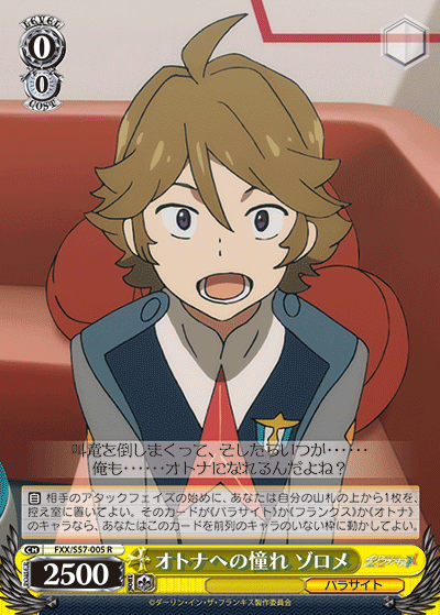 オトナへの憧れ ゾロメオトナヘノアコガレゾロメ