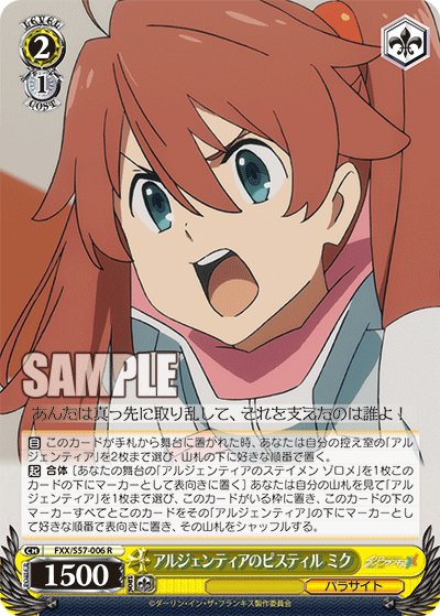 アルジェンティアのピスティル ミクアルジェンティアノピスティルミク