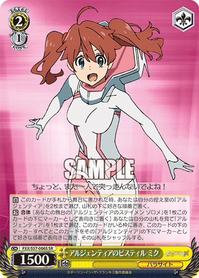 アルジェンティアのピスティル ミクアルジェンティアノピスティルミク