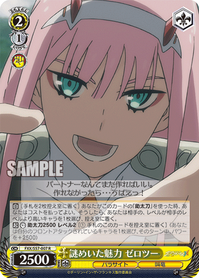 謎めいた魅力 ゼロツーナゾメイタミリョクゼロツー