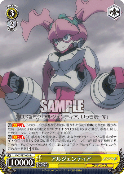 アルジェンティアアルジェンティア