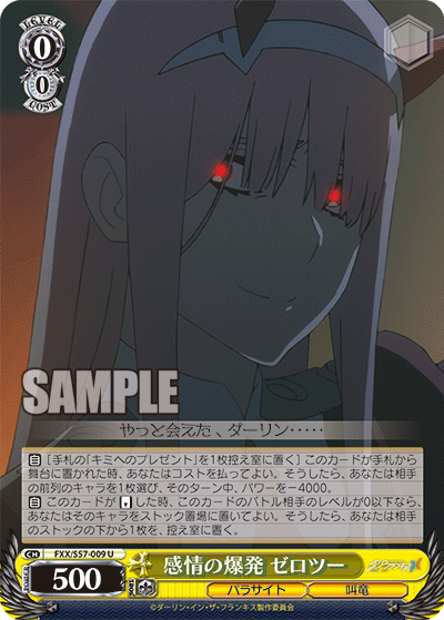 感情の爆発 ゼロツーカンジョウノバクハツゼロツー