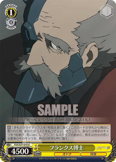 フランクス博士フランクスハカセ