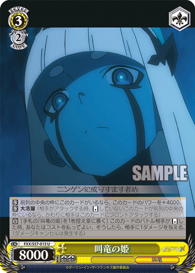 叫竜の姫キョリュウノヒメ