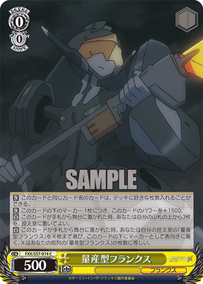 量産型フランクスリョウサンガタフランクス