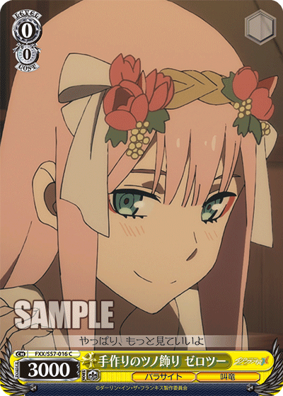 手作りのツノ飾り ゼロツーテヅクリノツノカザリゼロツー