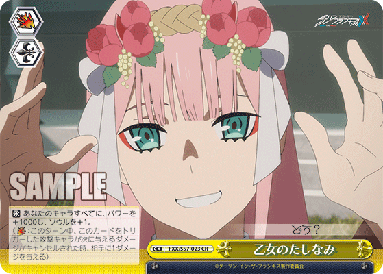 乙女のたしなみオトメノタシナミ