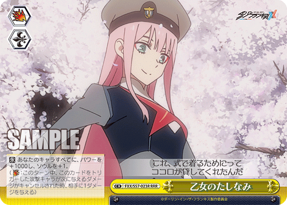 乙女のたしなみオトメノタシナミ