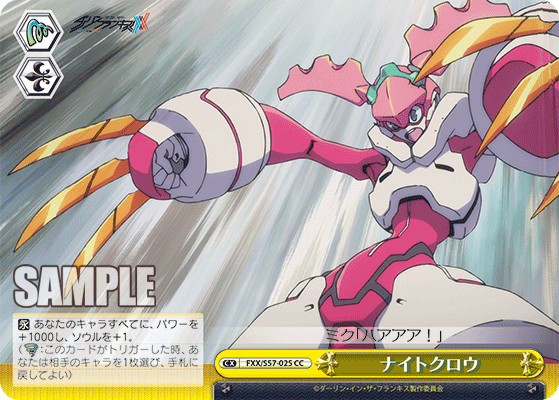 ナイトクロウナイトクロウ