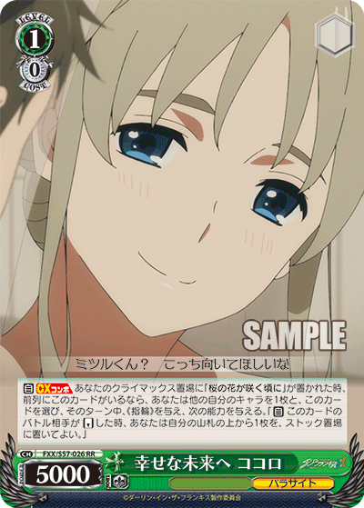 幸せな未来へ ココロシアワセナミライヘココロ