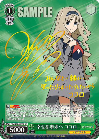 幸せな未来へ ココロシアワセナミライヘココロ