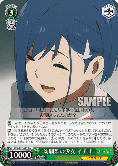 幼馴染の少女 イチゴオサナナジミノショウジョイチゴ