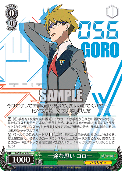 一途な思い ゴローイチズナオモイゴロー